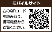 モバイルサイトQRコード